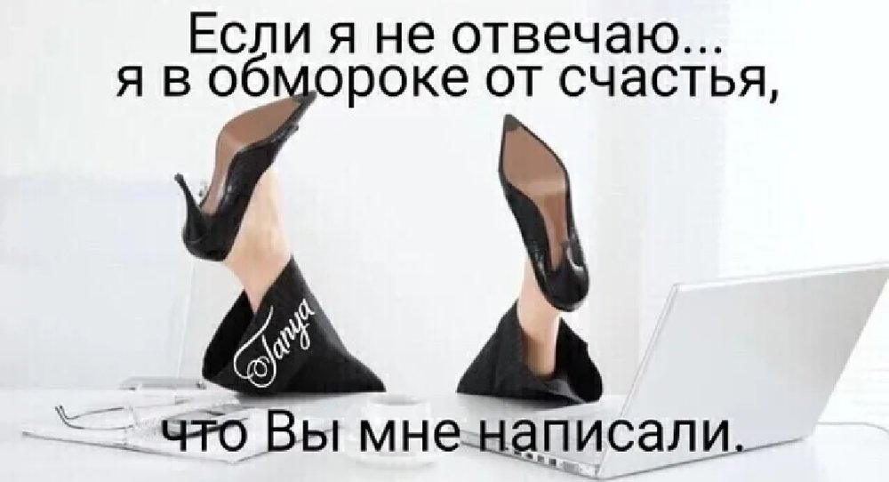 Не сразу ответила