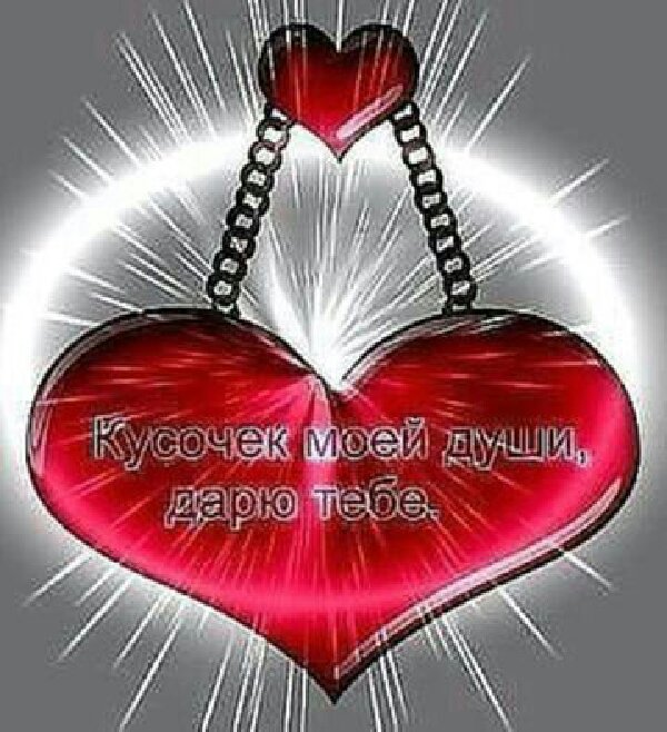 Чудесному человечку. Дарю тебе сердечко дорогому человечку. Это тебе сердечко. Открытки с сердечками анимация. Сердцеидля любимой.